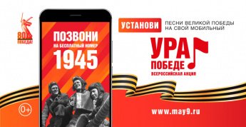 Ура Победе!